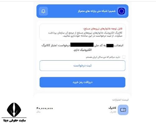 کد استعلام کالابرگ با گوشی